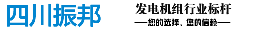 四川发电机组_成都发电机组